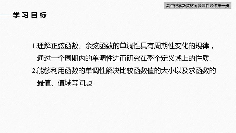 高中数学新教材必修第一册 第5章 5.4.2　第2课时　单调性与最值课件PPT第3页