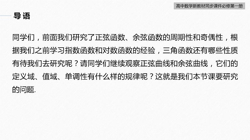 高中数学新教材必修第一册 第5章 5.4.2　第2课时　单调性与最值课件PPT第4页