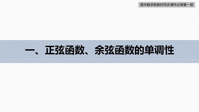 高中数学新教材必修第一册 第5章 5.4.2　第2课时　单调性与最值课件PPT第6页