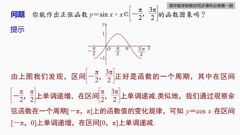 高中数学新教材必修第一册 第5章 5.4.2　第2课时　单调性与最值课件PPT第7页