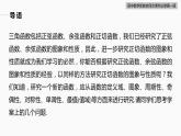 高中数学新教材必修第一册 第5章 5.4.3　正切函数的性质与图象课件PPT