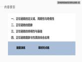 高中数学新教材必修第一册 第5章 5.4.3　正切函数的性质与图象课件PPT