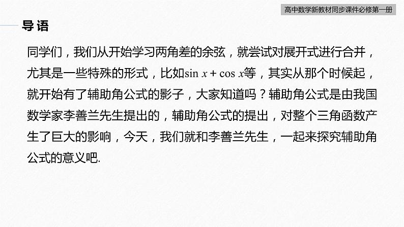 高中数学新教材必修第一册 第5章 5.5.2　第2课时　简单的三角恒等变换(二)课件PPT04