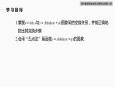 高中數(shù)學(xué)新教材必修第一冊(cè) 第5章 §5.6　第2課時(shí)　函數(shù)y＝Asin(ωx＋φ) 的圖象(二)課件PPT