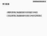 高中数学新教材必修第一册 第5章 习题课　同角三角函数的基本关系课件PPT