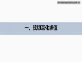 高中数学新教材必修第一册 第5章 习题课　同角三角函数的基本关系课件PPT