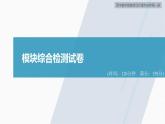 高中数学新教材必修第一册 第5章 模块综合检测试卷课件PPT