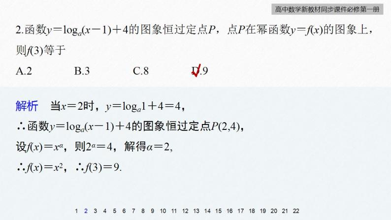 高中数学新教材必修第一册 第5章 模块综合检测试卷课件PPT04