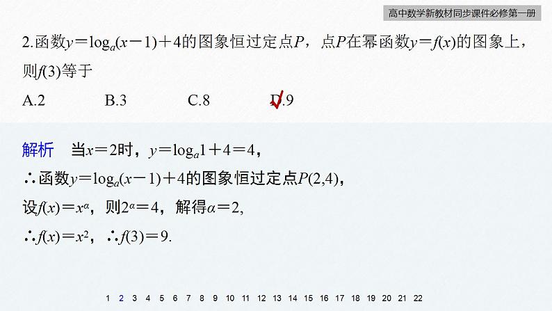 高中数学新教材必修第一册 第5章 模块综合检测试卷课件PPT04