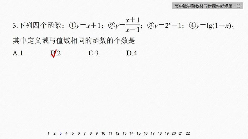 高中数学新教材必修第一册 第5章 模块综合检测试卷课件PPT05