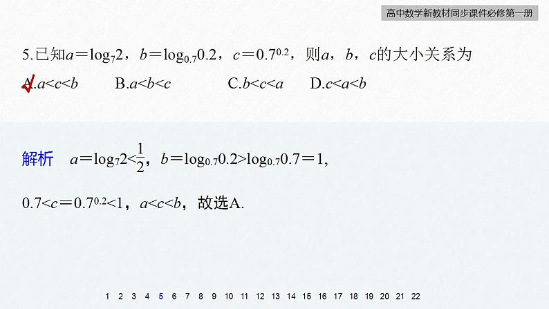 高中数学新教材必修第一册 第5章 模块综合检测试卷课件PPT08