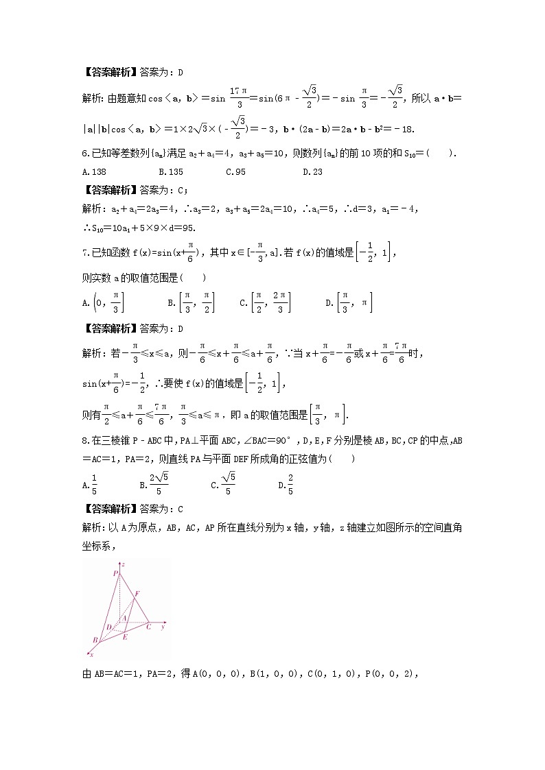全国普通高等学校单招统一招生考试数学模拟试卷二（教师版）第2页