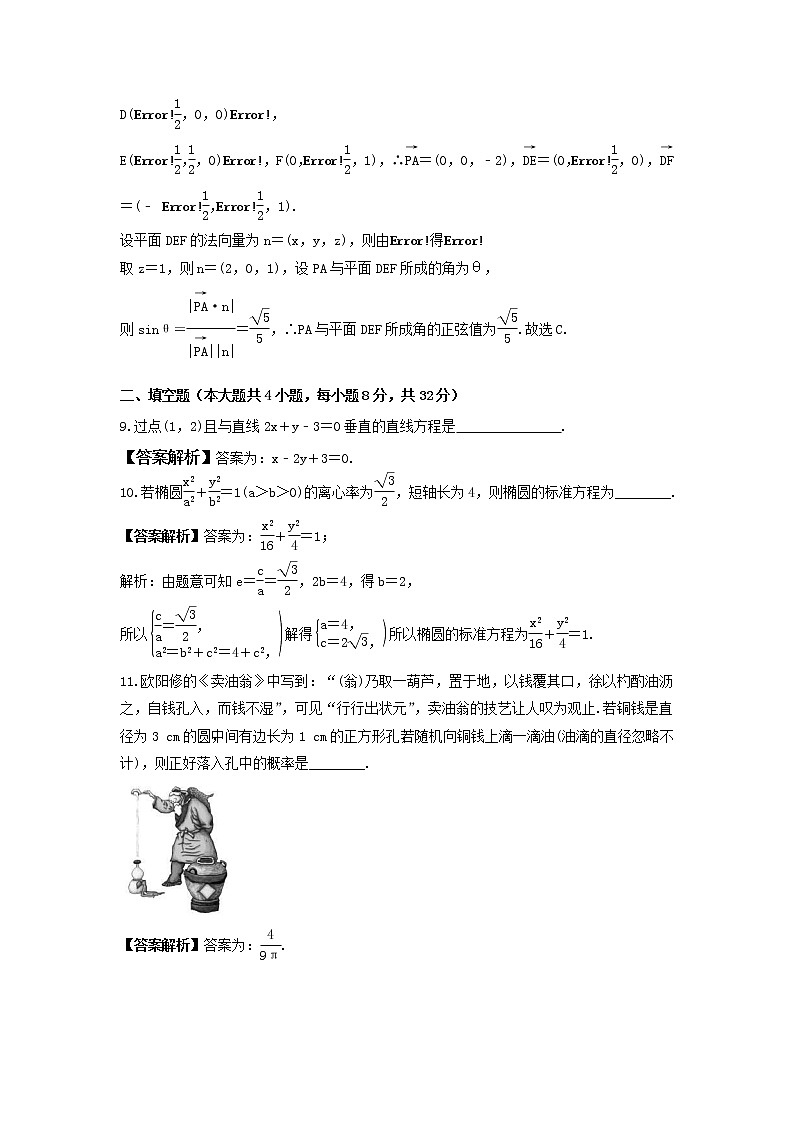 全国普通高等学校单招统一招生考试数学模拟试卷二（教师版）第3页