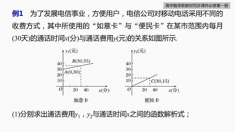 高中数学新教材必修第一册 第3章 §3.4　函数的应用(一)课件PPT06