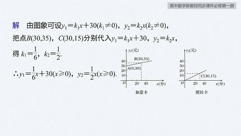 高中数学新教材必修第一册 第3章 §3.4　函数的应用(一)课件PPT07