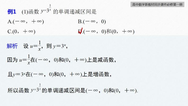 高中数学新教材必修第一册 第4章 习题课　指数型函数、对数型函数的性质的综合课件PPT06