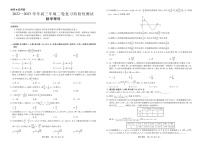 2023江西省部分学校高三下学期二轮复习阶段性测试（3月联考）数学理科试题含答案