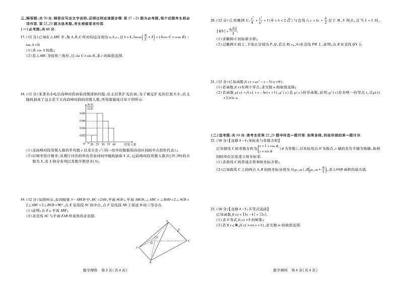 2023江西省部分学校高三下学期二轮复习阶段性测试（3月联考）数学理科试题含答案第2页