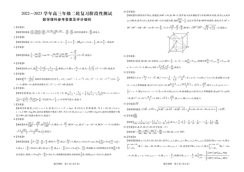 2023江西省部分学校高三下学期二轮复习阶段性测试（3月联考）数学理科试题含答案第3页