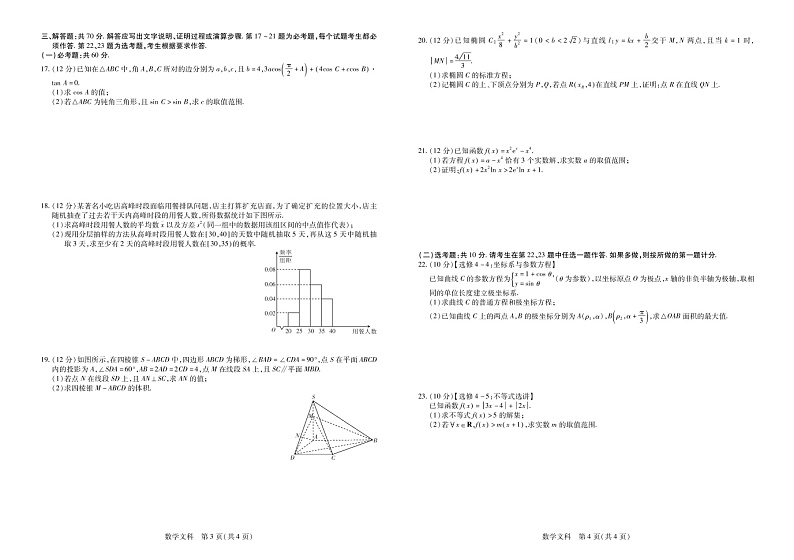 2023江西省部分学校高三下学期二轮复习阶段性测试（3月联考）数学文科试题含答案第2页