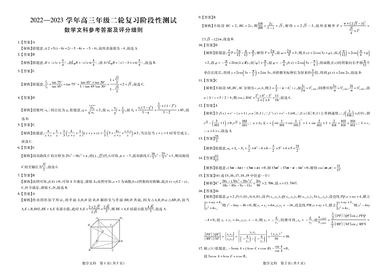 2023江西省部分学校高三下学期二轮复习阶段性测试（3月联考）数学文科试题含答案第3页