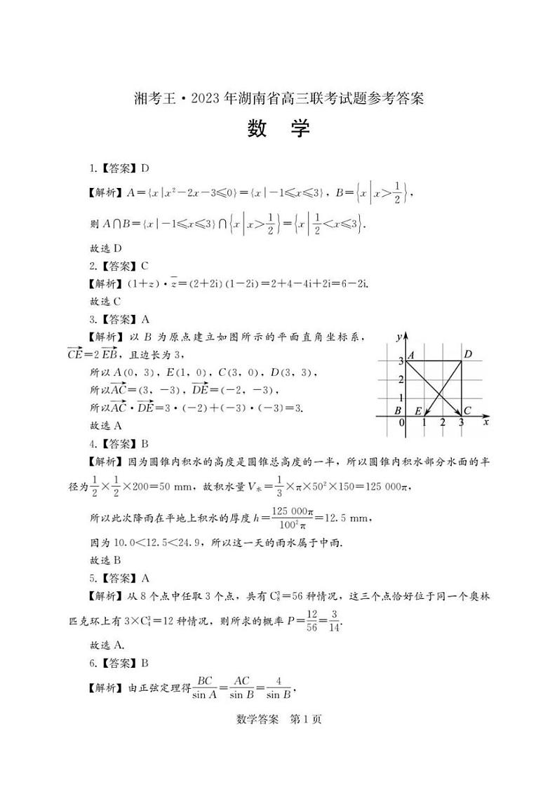 2023衡阳高三第二次联考试题（二模）数学PDF版含解析01