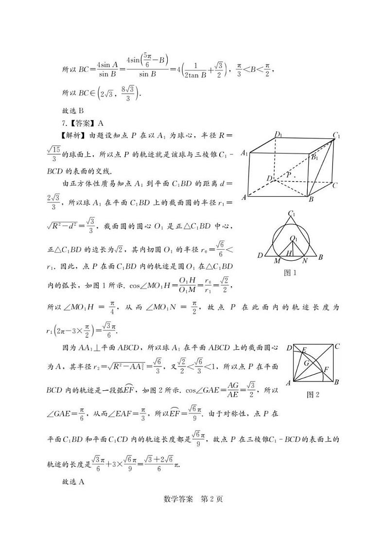 2023衡阳高三第二次联考试题（二模）数学PDF版含解析02