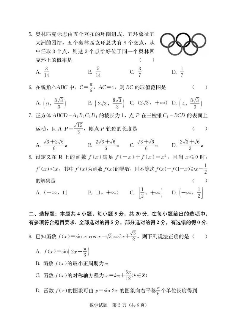 2023衡阳高三第二次联考试题（二模）数学PDF版含解析02