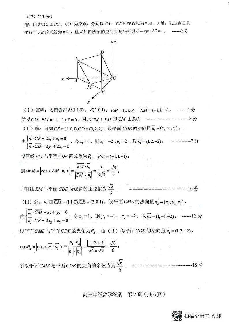 2023天津和平区高三下学期一模考试数学试题含答案02