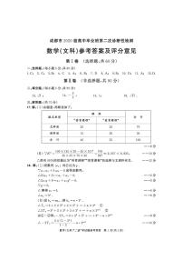 2023成都高三下学期第二次诊断考试数学（文）试卷PDF版含答案