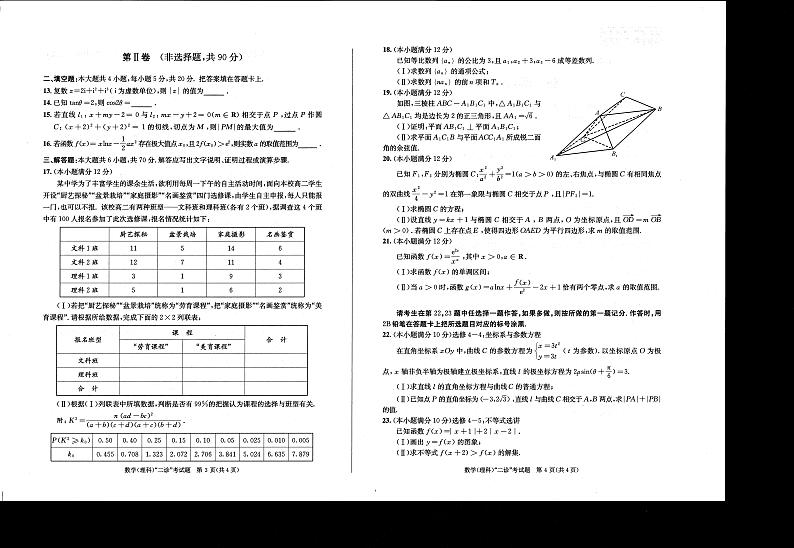 2023成都高三下学期第二次诊断考试数学（理）试题PDF版无答案第2页