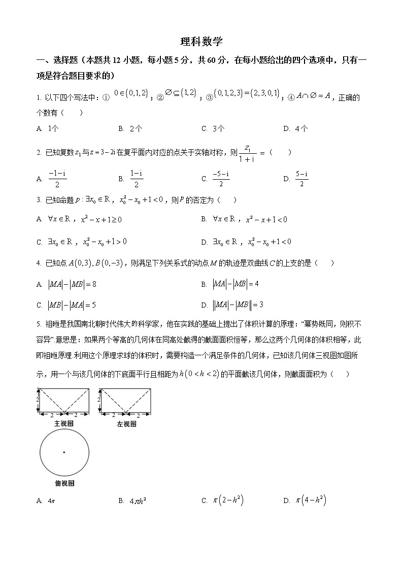 2023回族自治区银川一中高三下学期第一次模拟考试数学（理）试题含答案01