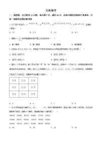 2023回族自治区银川一中高三下学期第一次模拟考试数学（文）试题含答案