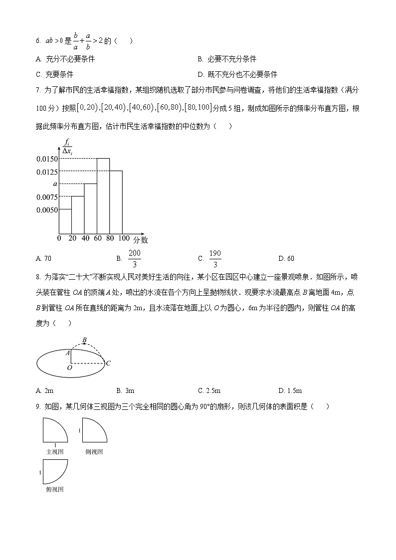 2023回族自治区银川一中高三下学期第一次模拟考试数学（文）试题含答案02