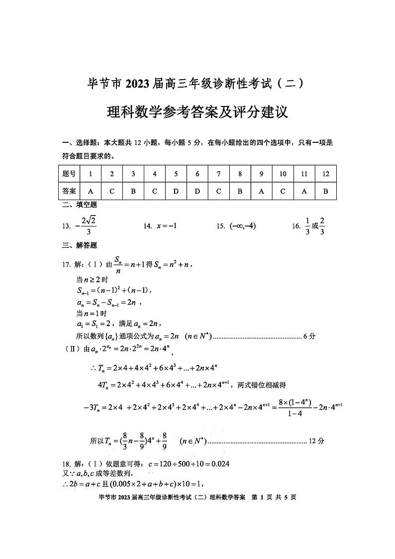 理科数学答案第1页