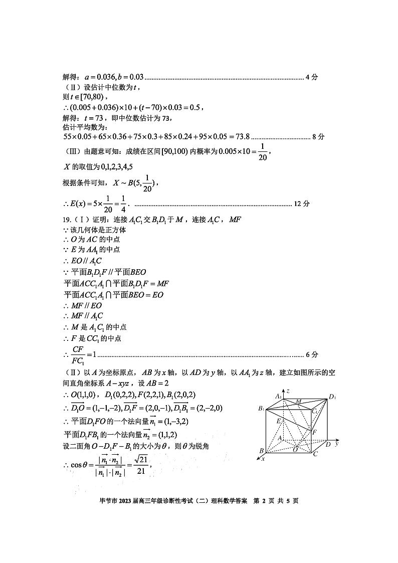 理科数学答案第2页