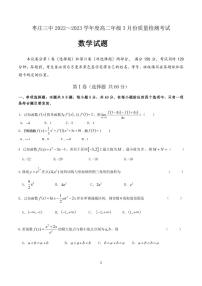 2023枣庄三中高二下学期3月月考数学试题pdf版含答案