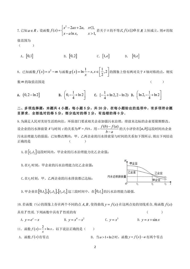 山东省枣庄市第三中学2022-2023学年高二下学期3月月考数学试题第2页
