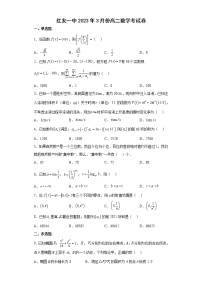 2023红安县一中高二下学期3月月考试题数学含解析