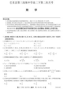 2023恩施州巴东县三中高二下学期3月月考试题数学PDF版含答案