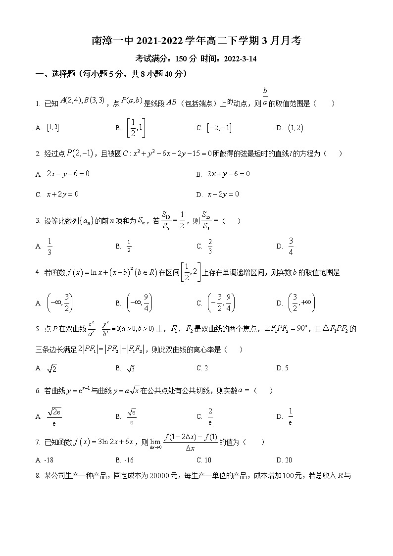 湖北省襄阳市南漳县第一中学2021-2022学年高二下学期3月月考数学试题无答案第1页