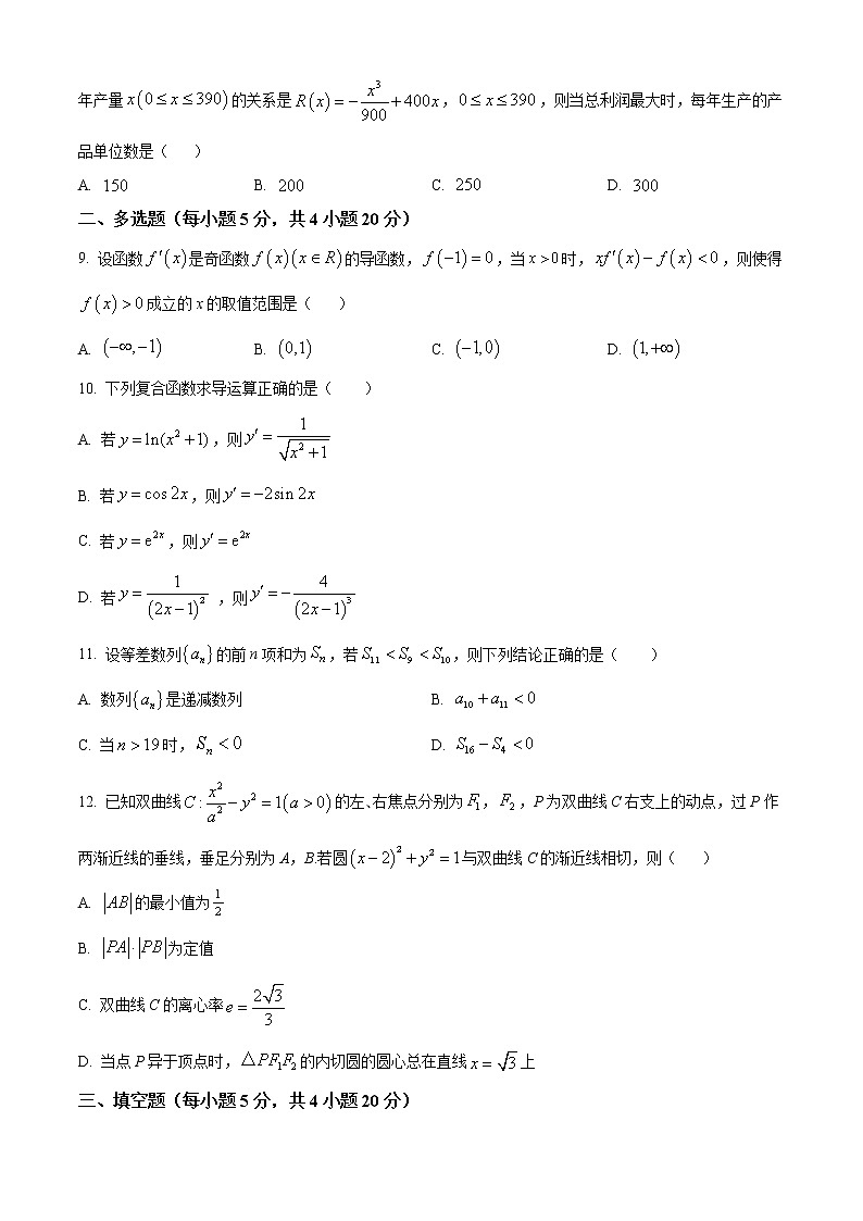 湖北省襄阳市南漳县第一中学2021-2022学年高二下学期3月月考数学试题无答案第2页