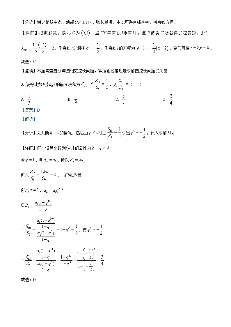 湖北省襄阳市南漳县第一中学2021-2022学年高二下学期3月月考数学试题含解析第2页
