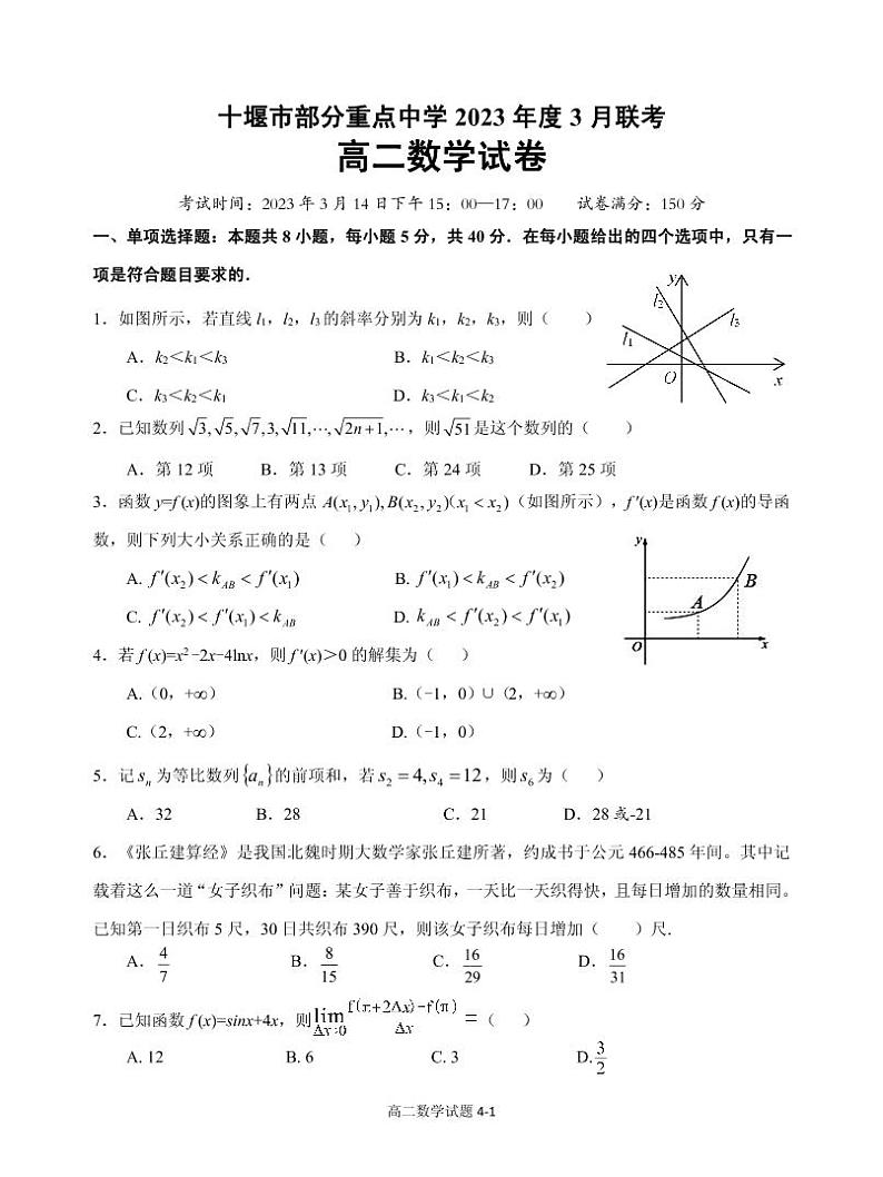 湖北省十堰市部分重点中学2022-2023学年高二3月联考数学试题第1页