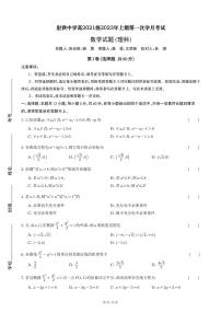 2023四川省射洪中学高二下学期3月第一次月考试题数学（理）PDF版含答案（可编辑）