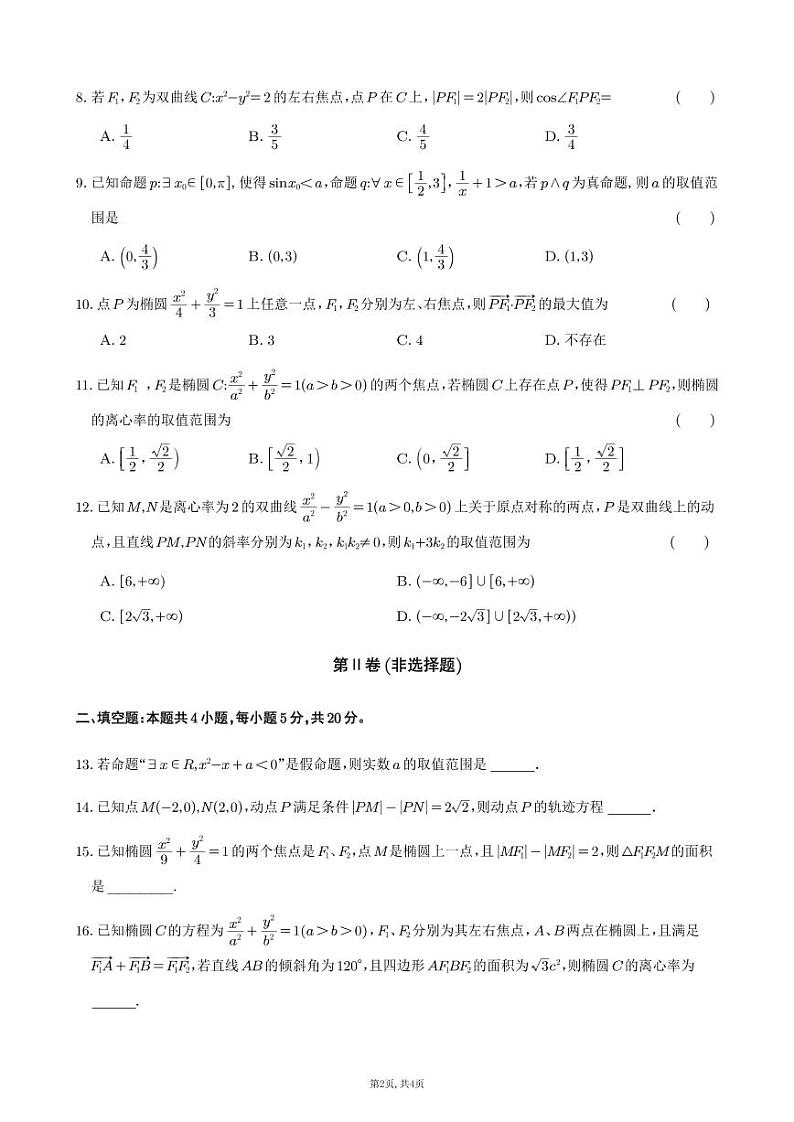2023四川省射洪中学高二下学期3月第一次月考试题数学（理）PDF版含答案（可编辑）02