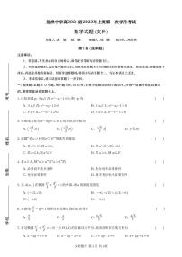 2023四川省射洪中学高二下学期3月第一次月考试题数学（文）PDF版含答案（可编辑）