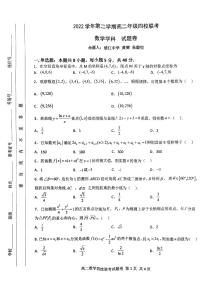 2023杭州四校高二下学期3月联考试题数学PDF版无答案