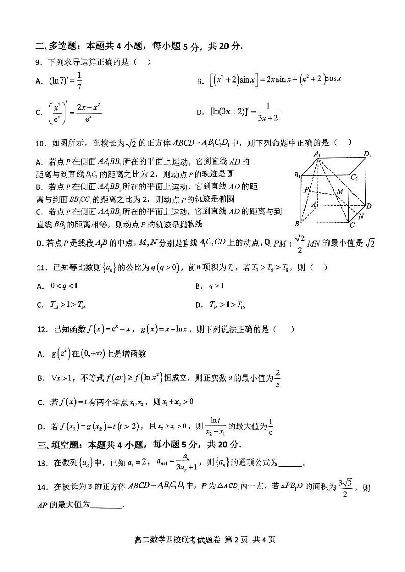 2023杭州四校高二下学期3月联考试题数学PDF版无答案02