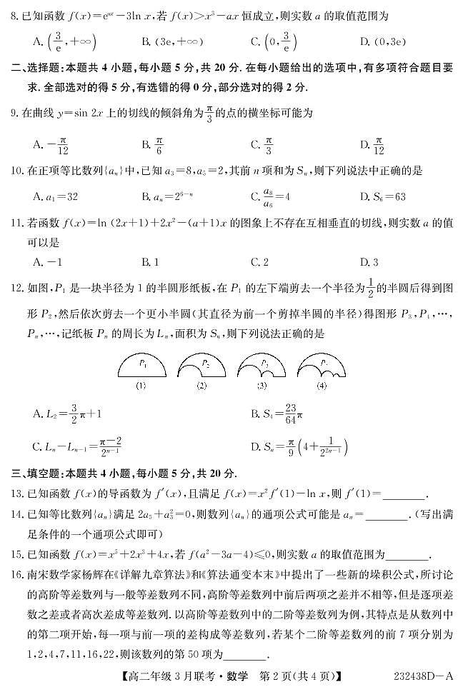 2023安徽省皖北县中联盟高二下学期3月联考试题数学PDF版含答案02